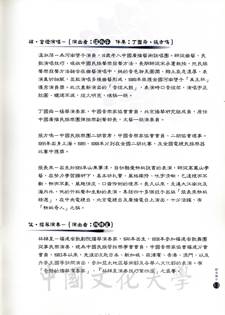 2000年11月9日舉行張創辦人其昀博士百年誕辰追思活動的圖檔，第26張，共30張