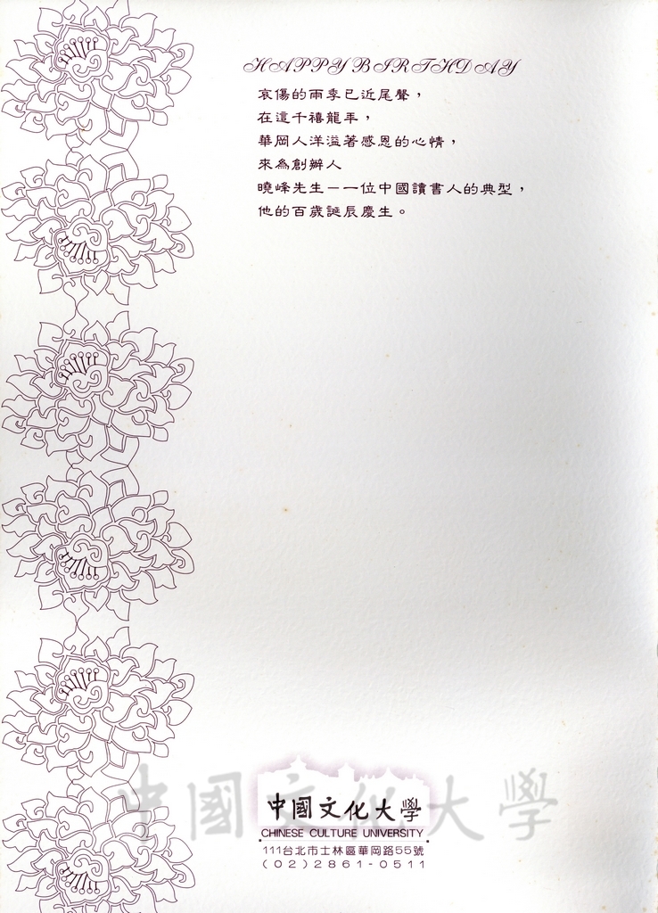 2000年11月9日舉行張創辦人其昀博士百年誕辰追思活動的圖檔，第30張，共30張