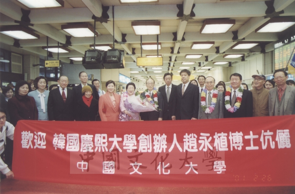 2001年2月26日董事長張鏡湖率領師生至中正國際機場迎接韓國慶熙大學創辦人趙永植博士伉儷的圖檔，第1張，共3張