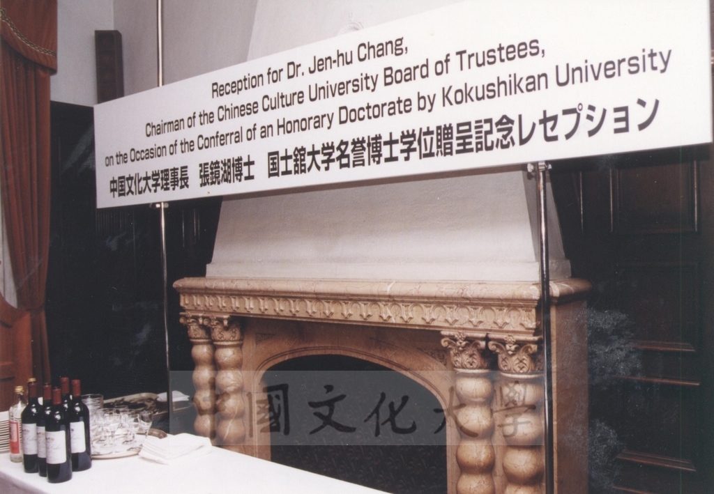 2002年11月27日日本國士館大學舉辦招待會祝賀董事長張鏡湖獲頒名譽博士學位的圖檔，第1張，共24張