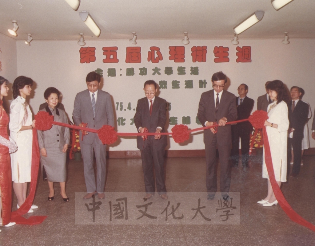 1986年4月21日學生輔導中心舉辦「第五屆心理衛生週」開幕典禮的圖檔，第2張，共9張