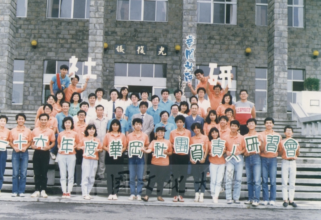 1987年9月11日-15日舉行七十六年度華岡社團負責人研習會的圖檔，第2張，共6張