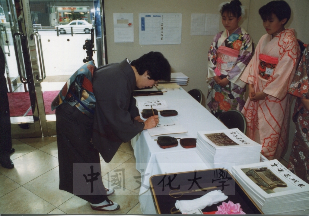1992年1月3日日本別府大學與中國文化大學共同舉辦合同書道展（書法聯展）開幕典禮的圖檔，第8張，共123張