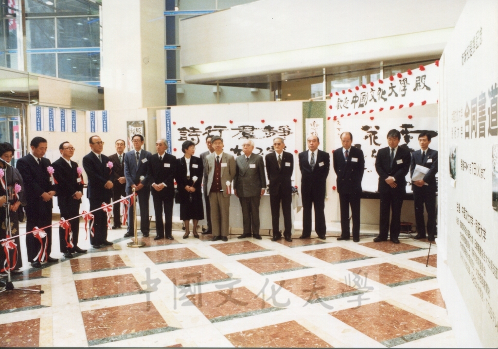 1992年1月3日日本別府大學與中國文化大學共同舉辦合同書道展（書法聯展）開幕典禮的圖檔，第19張，共123張