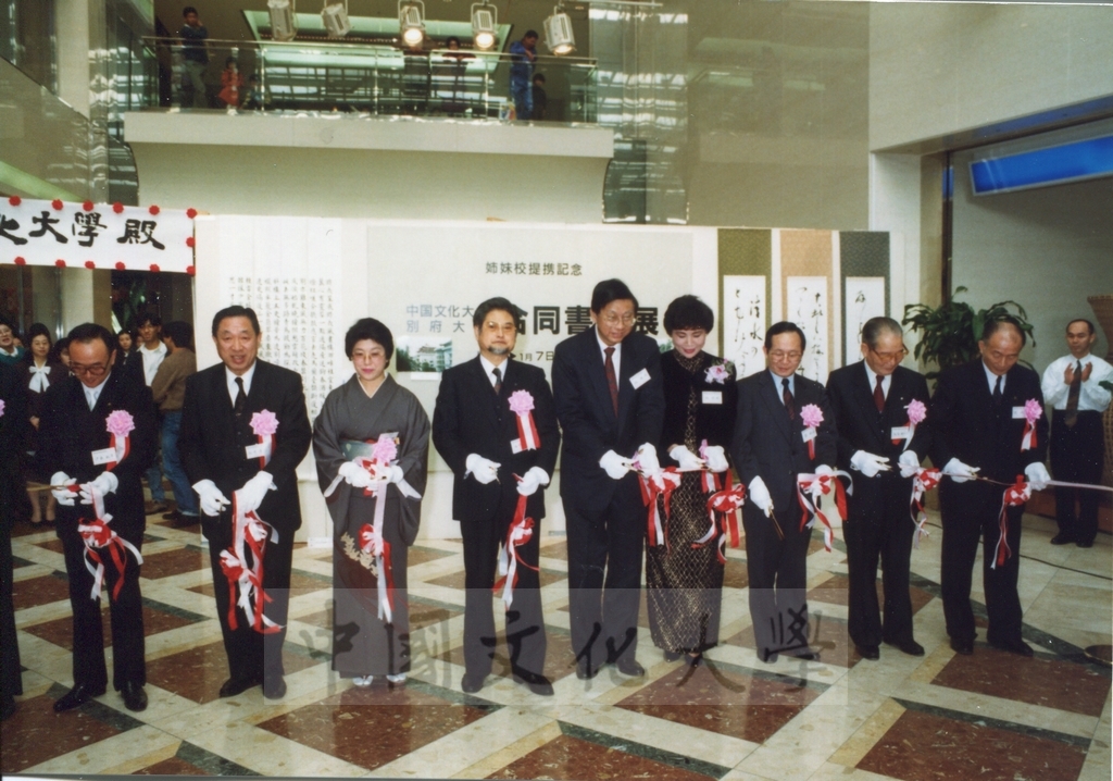 1992年1月3日日本別府大學與中國文化大學共同舉辦合同書道展（書法聯展）開幕典禮的圖檔，第22張，共123張