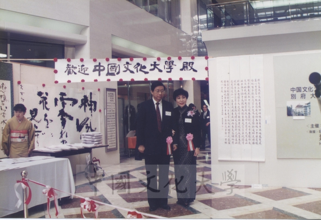 1992年1月3日日本別府大學與中國文化大學共同舉辦合同書道展（書法聯展）開幕典禮的圖檔，第39張，共123張