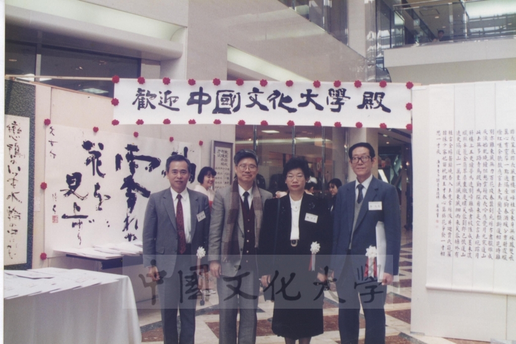 1992年1月3日日本別府大學與中國文化大學共同舉辦合同書道展（書法聯展）開幕典禮的圖檔，第40張，共123張