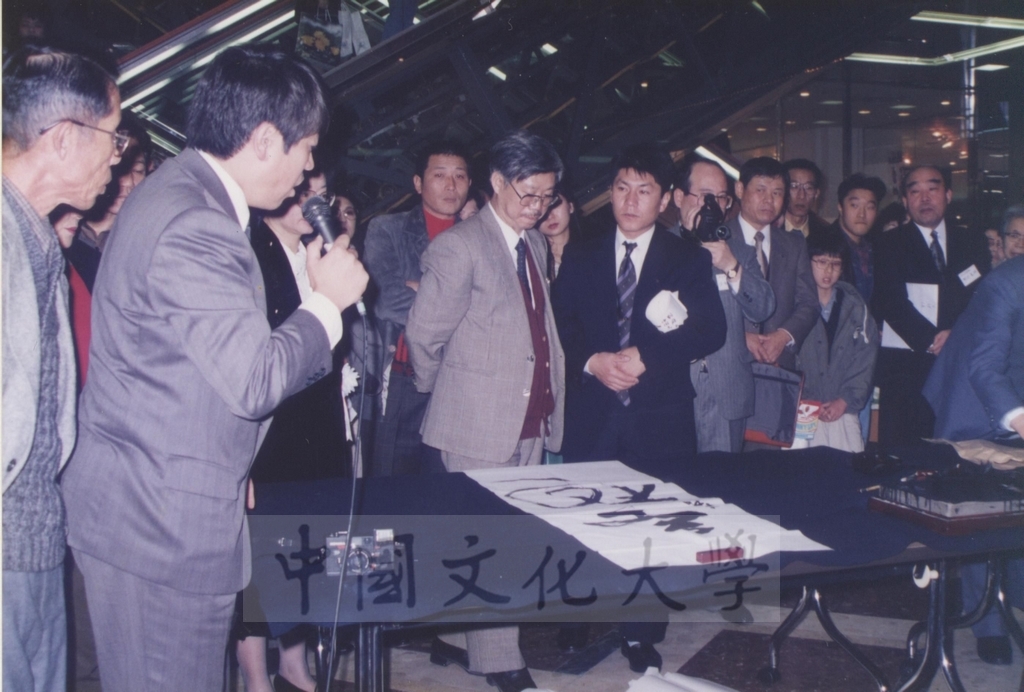 1992年1月3日日本別府大學與中國文化大學共同舉辦合同書道展（書法聯展）開幕典禮的圖檔，第72張，共123張