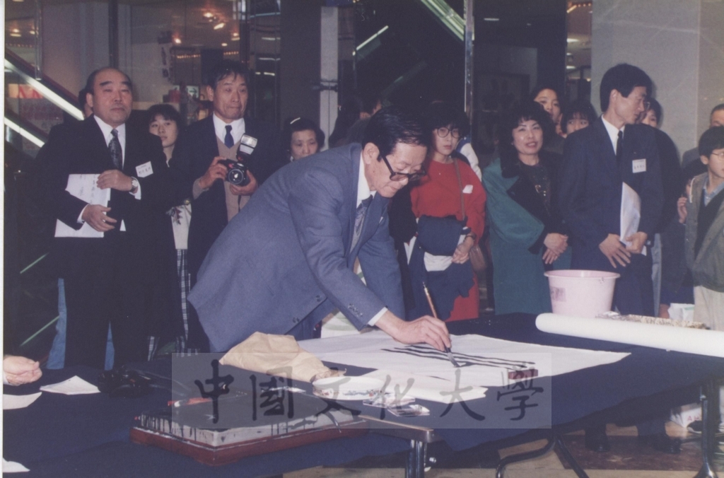 1992年1月3日日本別府大學與中國文化大學共同舉辦合同書道展（書法聯展）開幕典禮的圖檔，第75張，共123張