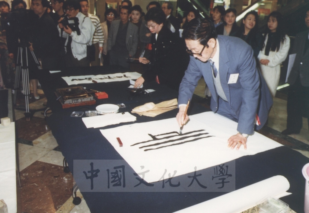 1992年1月3日日本別府大學與中國文化大學共同舉辦合同書道展（書法聯展）開幕典禮的圖檔，第76張，共123張