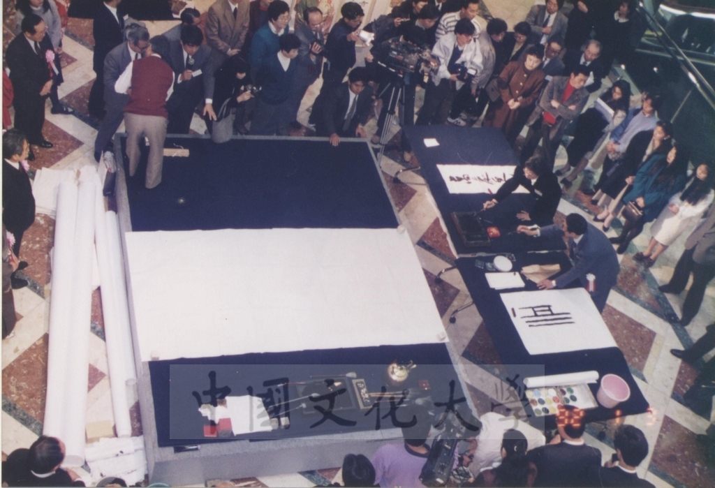 1992年1月3日日本別府大學與中國文化大學共同舉辦合同書道展（書法聯展）開幕典禮的圖檔，第79張，共123張