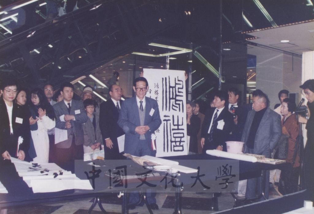 1992年1月3日日本別府大學與中國文化大學共同舉辦合同書道展（書法聯展）開幕典禮的圖檔，第85張，共123張