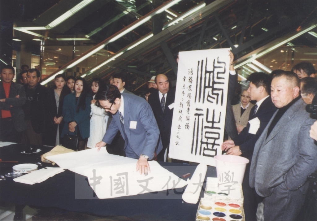1992年1月3日日本別府大學與中國文化大學共同舉辦合同書道展（書法聯展）開幕典禮的圖檔，第86張，共123張