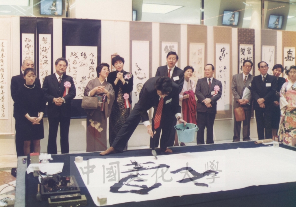 1992年1月3日日本別府大學與中國文化大學共同舉辦合同書道展（書法聯展）開幕典禮的圖檔，第90張，共123張