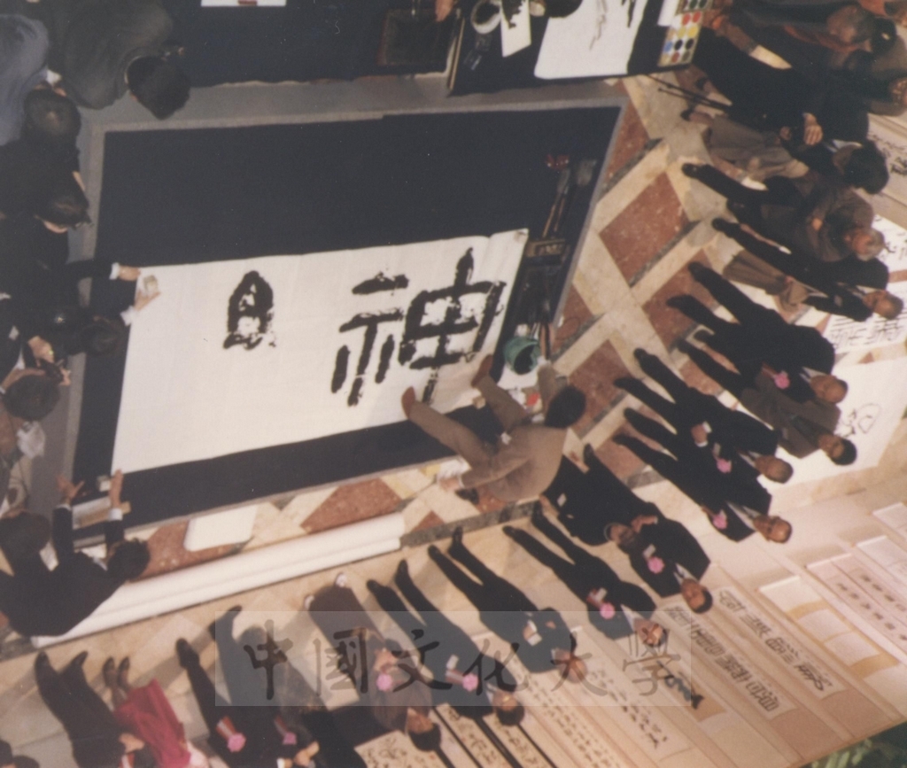 1992年1月3日日本別府大學與中國文化大學共同舉辦合同書道展（書法聯展）開幕典禮的圖檔，第105張，共123張