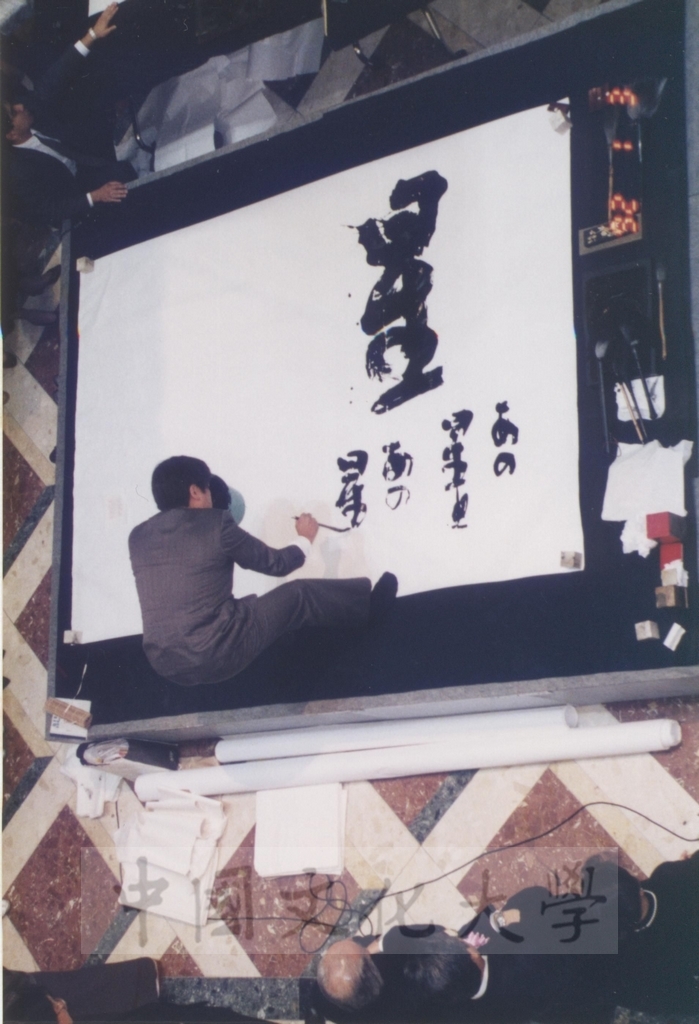 1992年1月3日日本別府大學與中國文化大學共同舉辦合同書道展（書法聯展）開幕典禮的圖檔，第109張，共123張