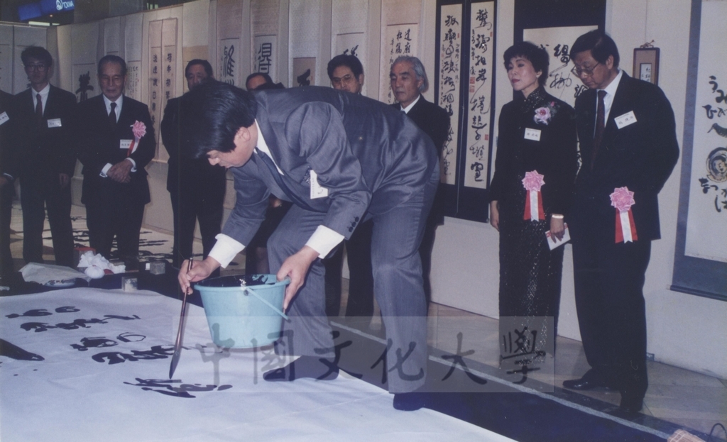 1992年1月3日日本別府大學與中國文化大學共同舉辦合同書道展（書法聯展）開幕典禮的圖檔，第110張，共123張