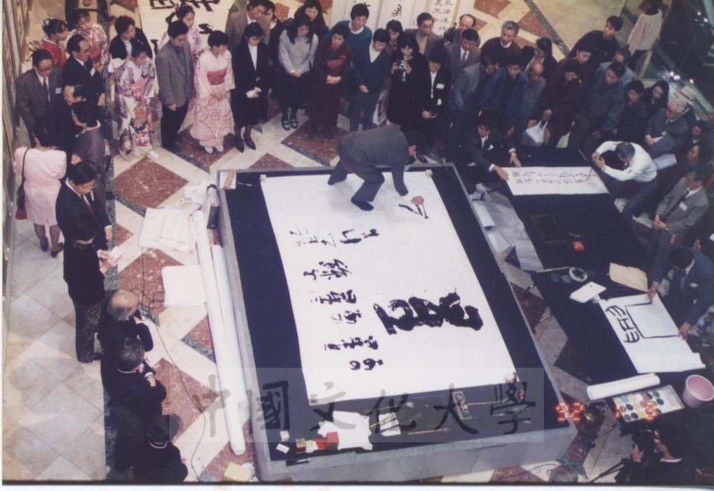1992年1月3日日本別府大學與中國文化大學共同舉辦合同書道展（書法聯展）開幕典禮的圖檔，第111張，共123張
