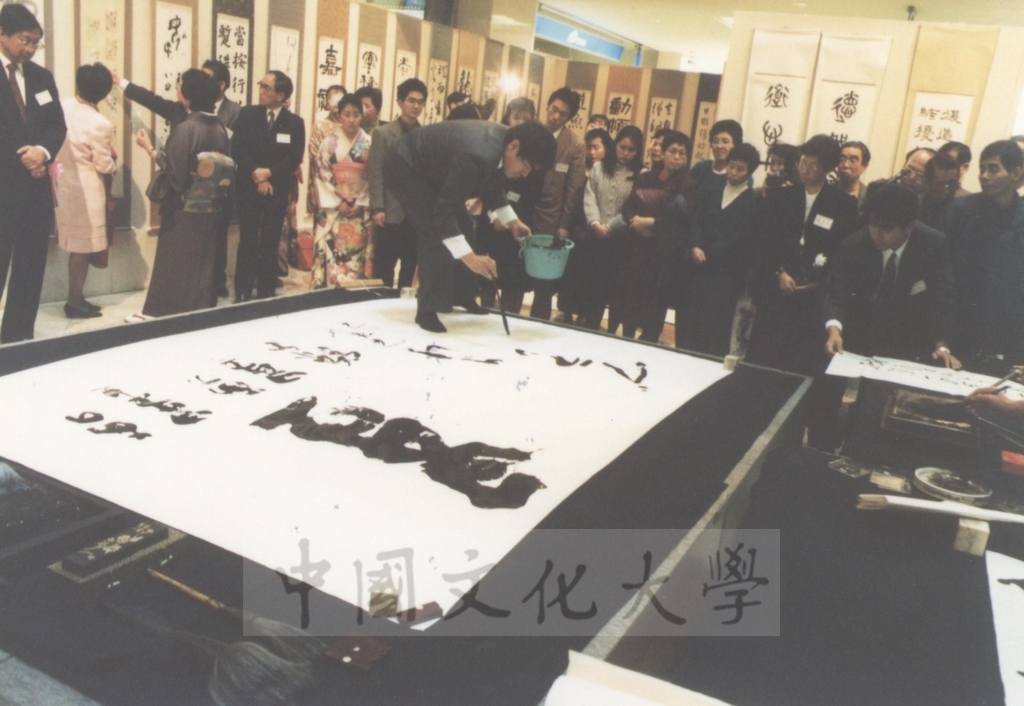 1992年1月3日日本別府大學與中國文化大學共同舉辦合同書道展（書法聯展）開幕典禮的圖檔，第113張，共123張
