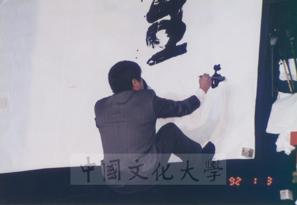 1992年1月3日日本別府大學與中國文化大學共同舉辦合同書道展（書法聯展）開幕典禮的圖檔，第115張，共123張