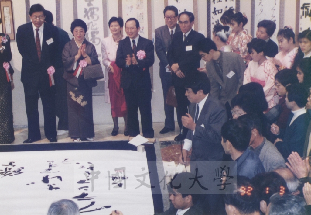1992年1月3日日本別府大學與中國文化大學共同舉辦合同書道展（書法聯展）開幕典禮的圖檔，第121張，共123張