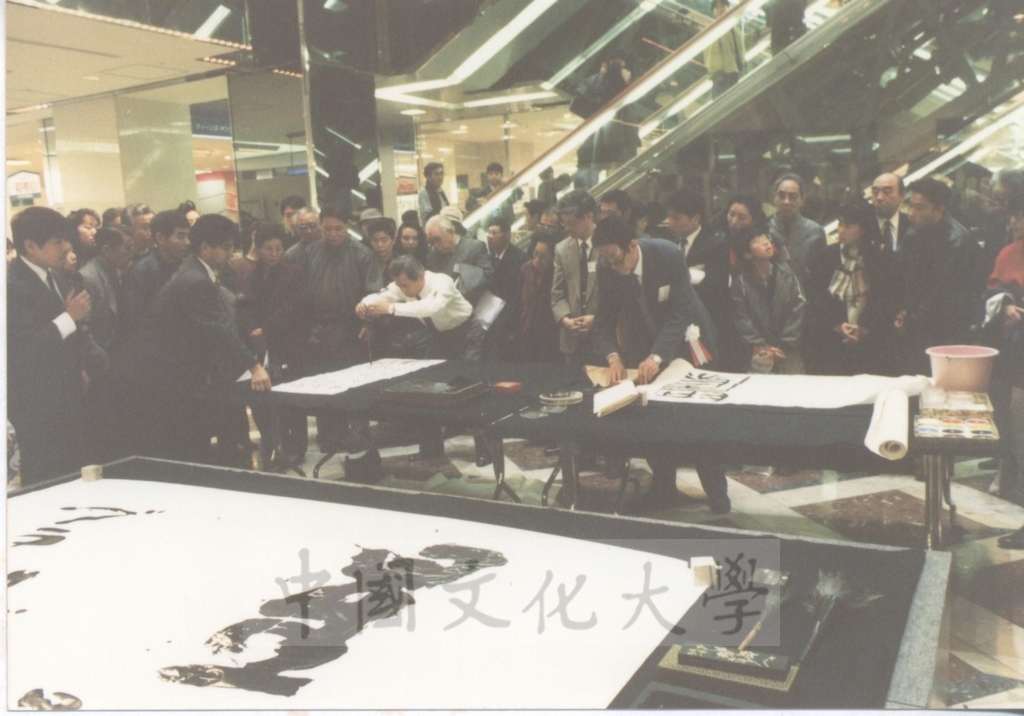 1992年1月3日日本別府大學與中國文化大學共同舉辦合同書道展（書法聯展）開幕典禮的圖檔，第123張，共123張