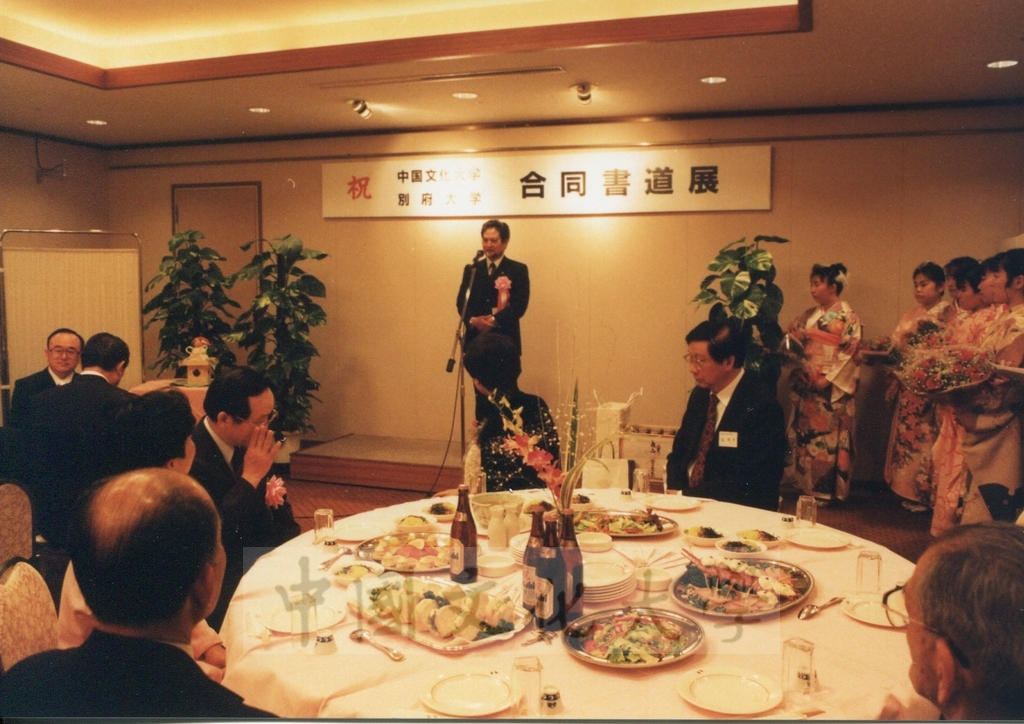 1992年1月3日日本別府大學與中國文化大學共同舉辦合同書道展（書法聯展）開幕酒會的圖檔，第1張，共35張