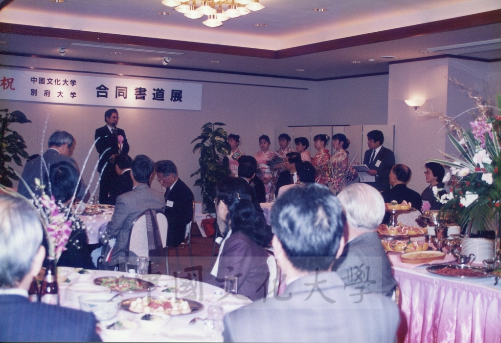 1992年1月3日日本別府大學與中國文化大學共同舉辦合同書道展（書法聯展）開幕酒會的圖檔，第3張，共35張