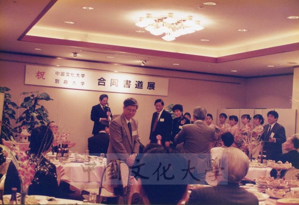 1992年1月3日日本別府大學與中國文化大學共同舉辦合同書道展（書法聯展）開幕酒會的圖檔，第5張，共35張