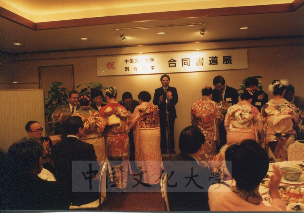 1992年1月3日日本別府大學與中國文化大學共同舉辦合同書道展（書法聯展）開幕酒會的圖檔，第6張，共35張
