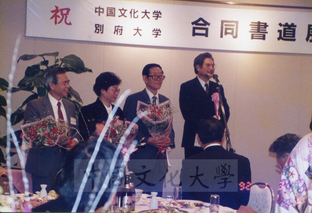 1992年1月3日日本別府大學與中國文化大學共同舉辦合同書道展（書法聯展）開幕酒會的圖檔，第7張，共35張