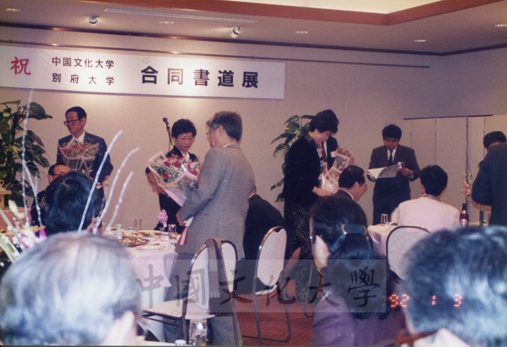 1992年1月3日日本別府大學與中國文化大學共同舉辦合同書道展（書法聯展）開幕酒會的圖檔，第10張，共35張