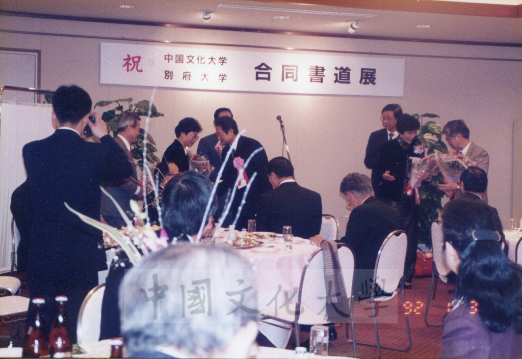 1992年1月3日日本別府大學與中國文化大學共同舉辦合同書道展（書法聯展）開幕酒會的圖檔，第11張，共35張
