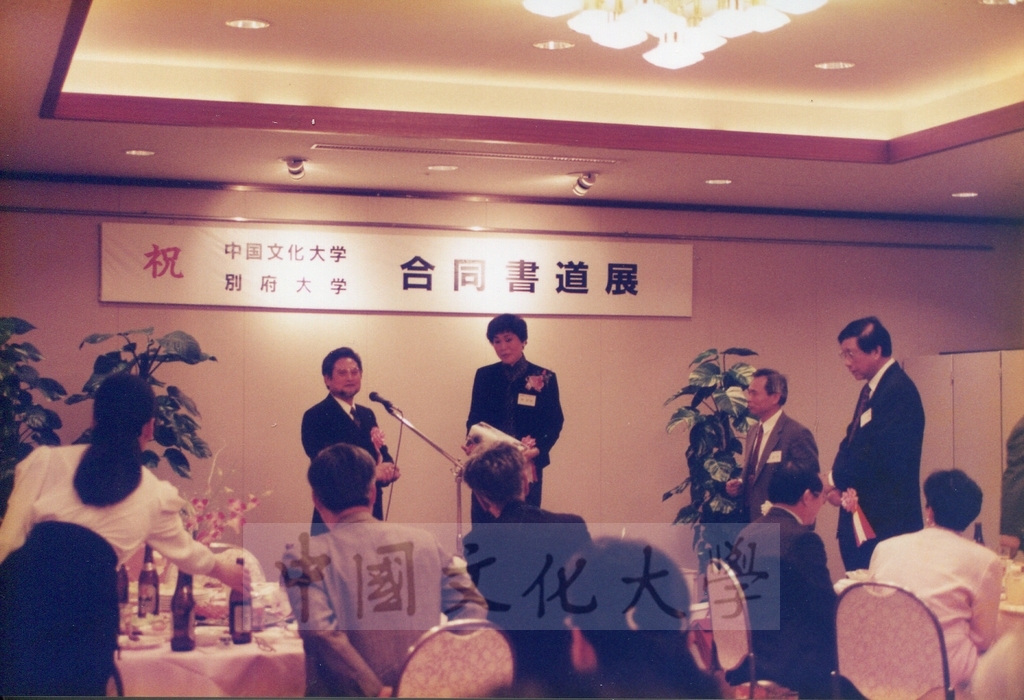 1992年1月3日日本別府大學與中國文化大學共同舉辦合同書道展（書法聯展）開幕酒會的圖檔，第13張，共35張