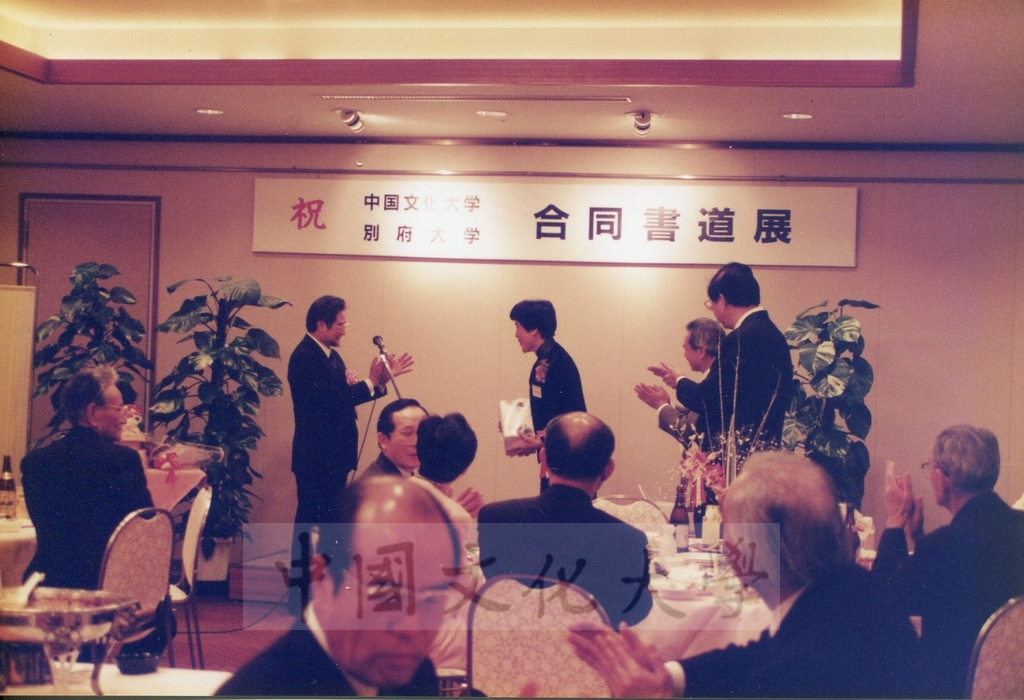 1992年1月3日日本別府大學與中國文化大學共同舉辦合同書道展（書法聯展）開幕酒會的圖檔，第14張，共35張