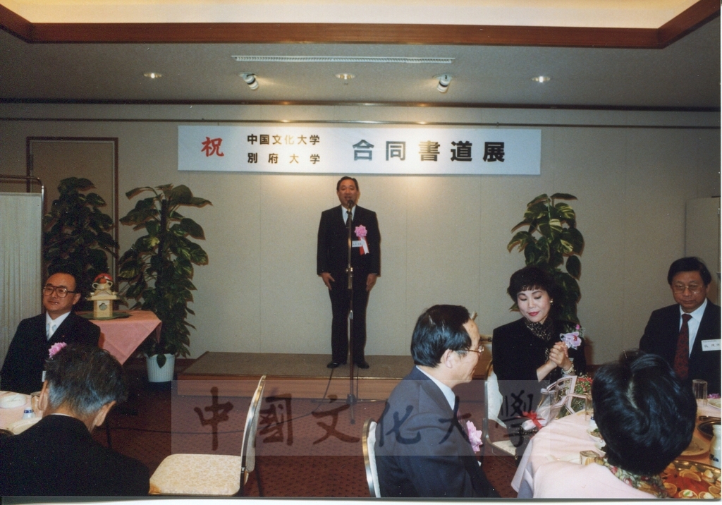 1992年1月3日日本別府大學與中國文化大學共同舉辦合同書道展（書法聯展）開幕酒會的圖檔，第15張，共35張