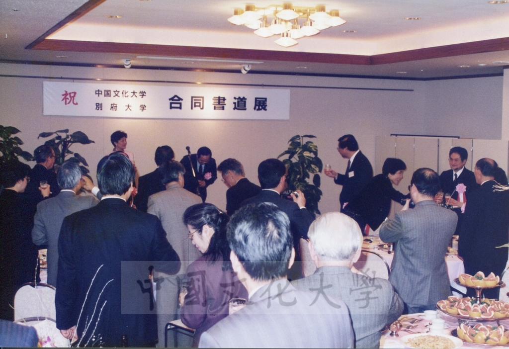 1992年1月3日日本別府大學與中國文化大學共同舉辦合同書道展（書法聯展）開幕酒會的圖檔，第18張，共35張