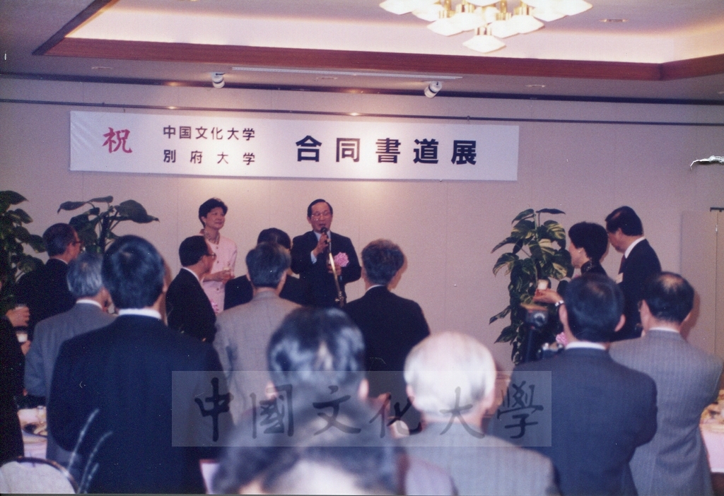 1992年1月3日日本別府大學與中國文化大學共同舉辦合同書道展（書法聯展）開幕酒會的圖檔，第19張，共35張