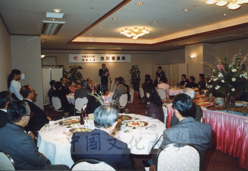 1992年1月3日日本別府大學與中國文化大學共同舉辦合同書道展（書法聯展）開幕酒會的圖檔，第21張，共35張