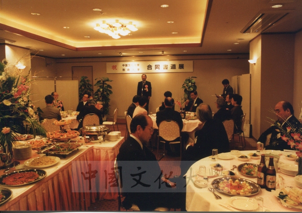 1992年1月3日日本別府大學與中國文化大學共同舉辦合同書道展（書法聯展）開幕酒會的圖檔，第22張，共35張