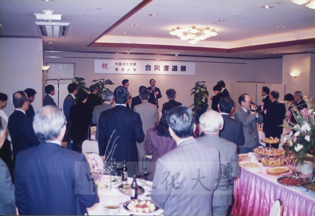 1992年1月3日日本別府大學與中國文化大學共同舉辦合同書道展（書法聯展）開幕酒會的圖檔，第23張，共35張