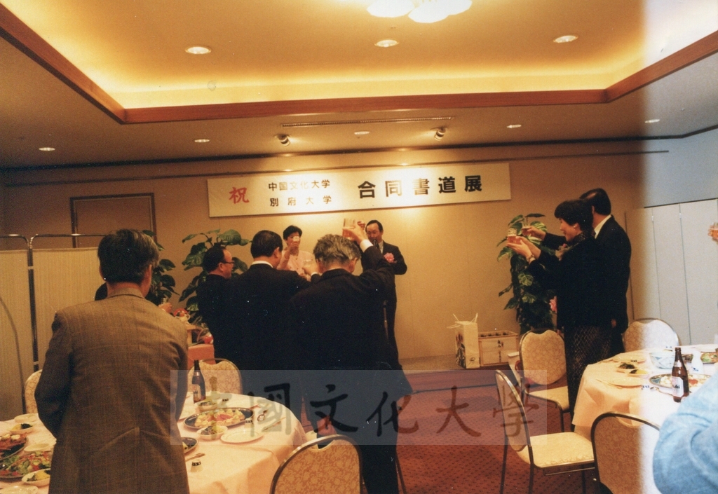 1992年1月3日日本別府大學與中國文化大學共同舉辦合同書道展（書法聯展）開幕酒會的圖檔，第29張，共35張