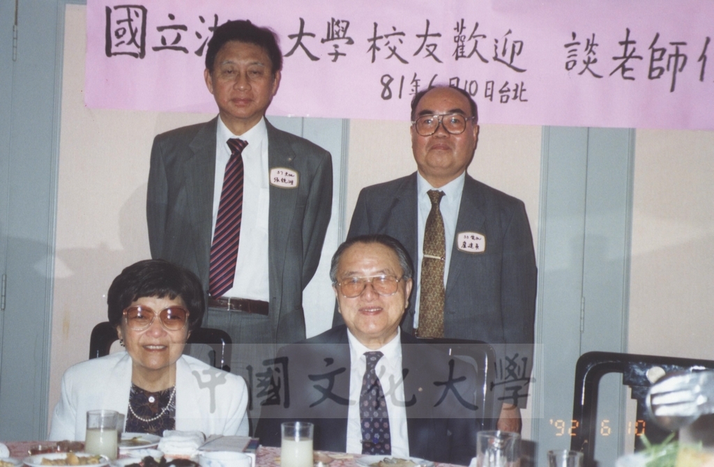 1992年6月10日董事長張鏡湖出席國立浙江大學校友歡迎談老師伉儷的餐會的圖檔，第2張，共3張