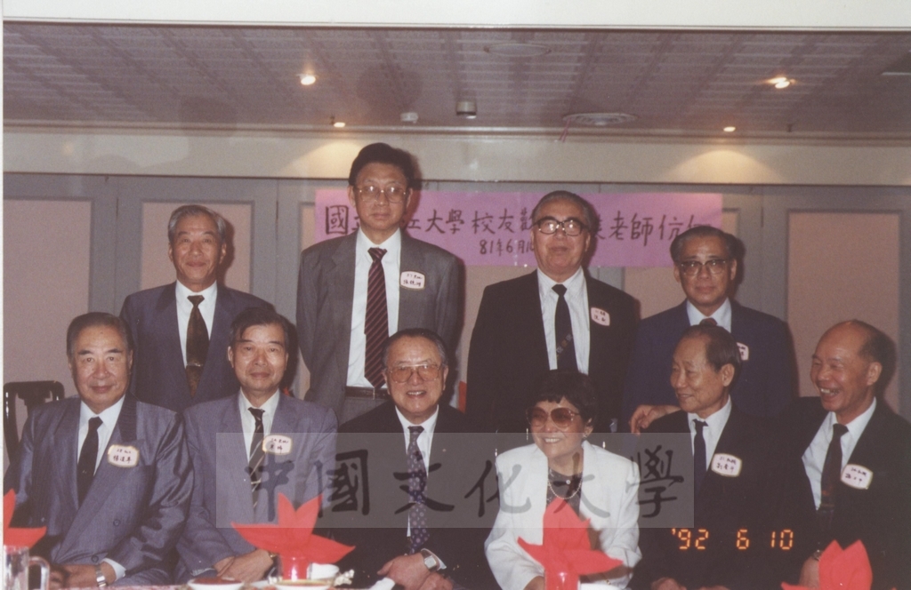 1992年6月10日董事長張鏡湖出席國立浙江大學校友歡迎談老師伉儷的餐會的圖檔，第3張，共3張