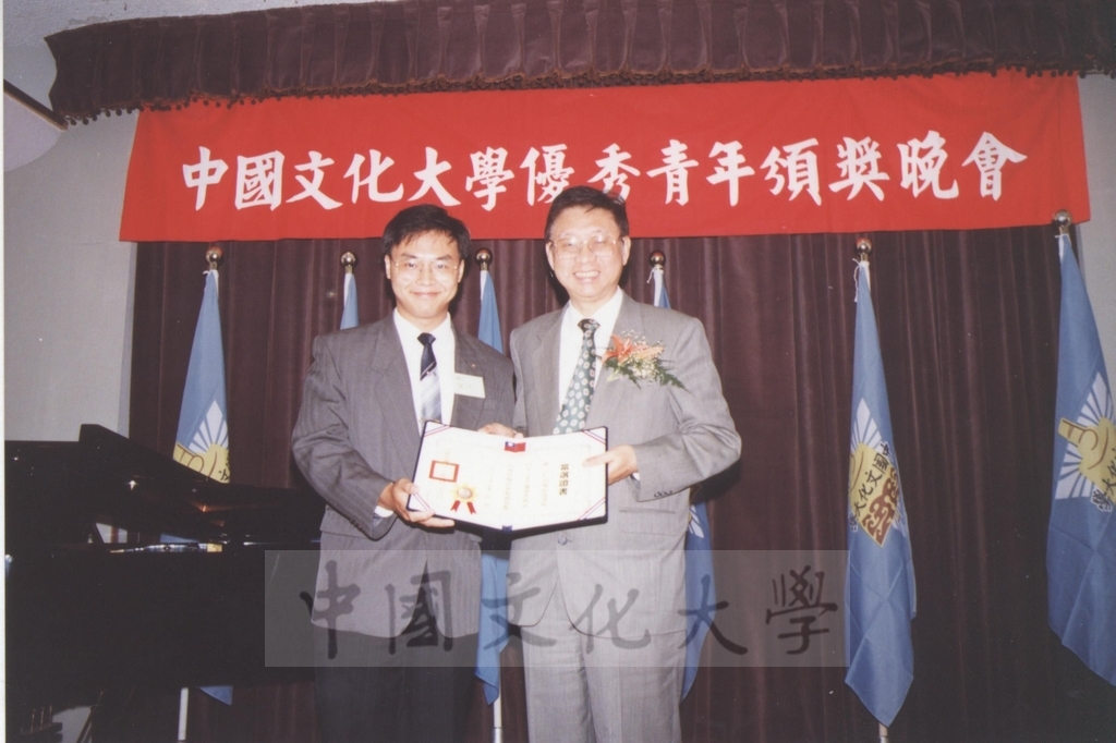 1992年6月11日中國文化大學第27屆華岡青年及大專優秀青年頒獎典禮暨聯誼晚會的圖檔，第2張，共5張