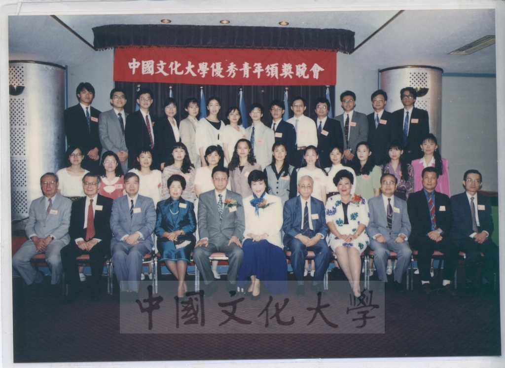 1992年6月11日中國文化大學第27屆華岡青年及大專優秀青年頒獎典禮暨聯誼晚會的圖檔，第4張，共5張