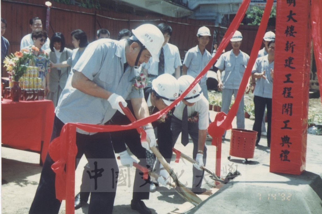 1992年7月14日中國文化大學陽明大樓(大恩館)新建工程開工典禮的圖檔，第8張，共9張