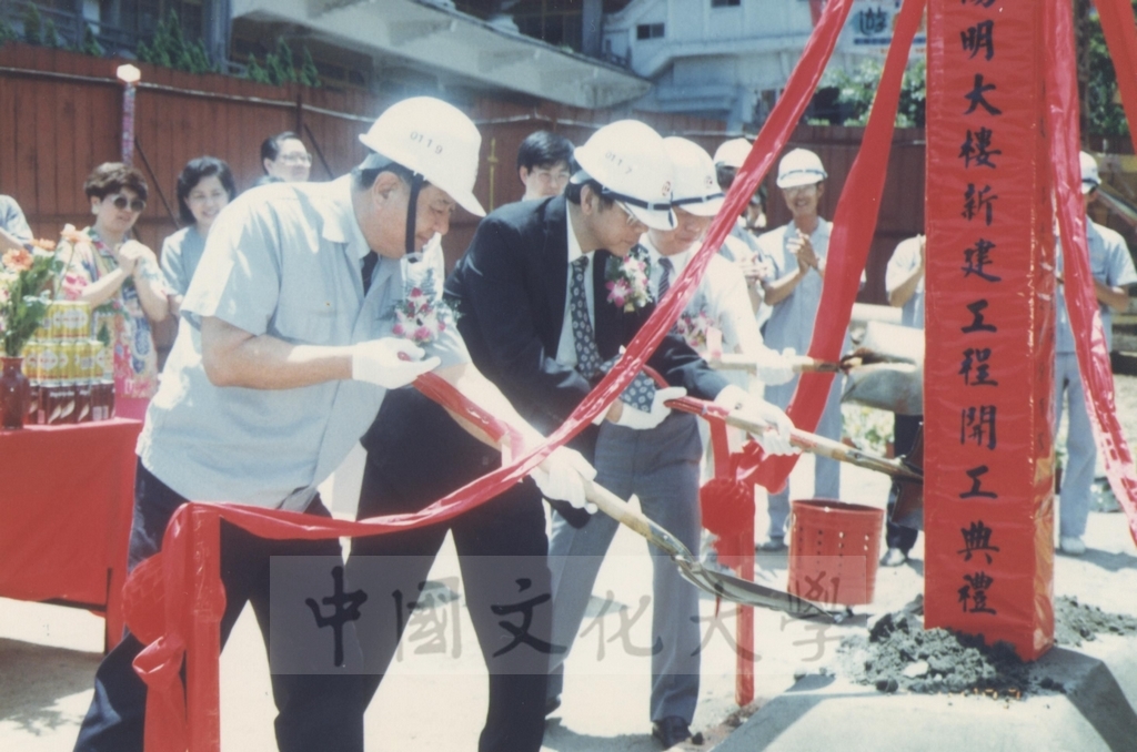 1992年7月14日中國文化大學陽明大樓(大恩館)新建工程開工典禮的圖檔，第9張，共9張