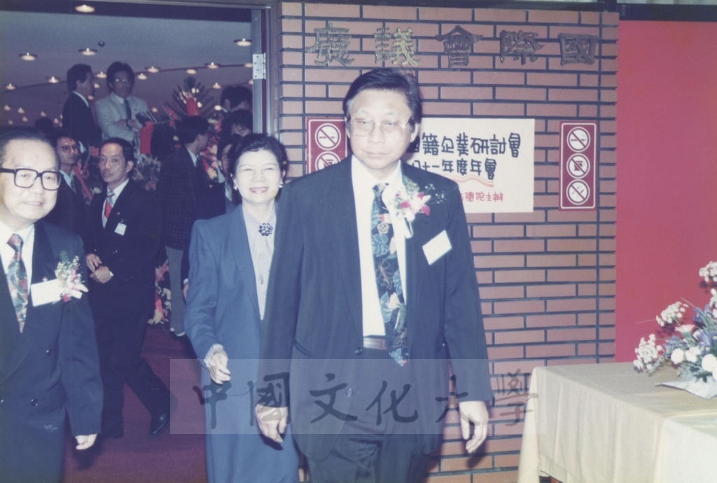 1992年12月12日本校與中華民國多國籍企業研究學會聯合舉辦「八十一企業國際化學術研討會暨中華民國多國籍企業研究學會年會」的圖檔，第1張，共6張