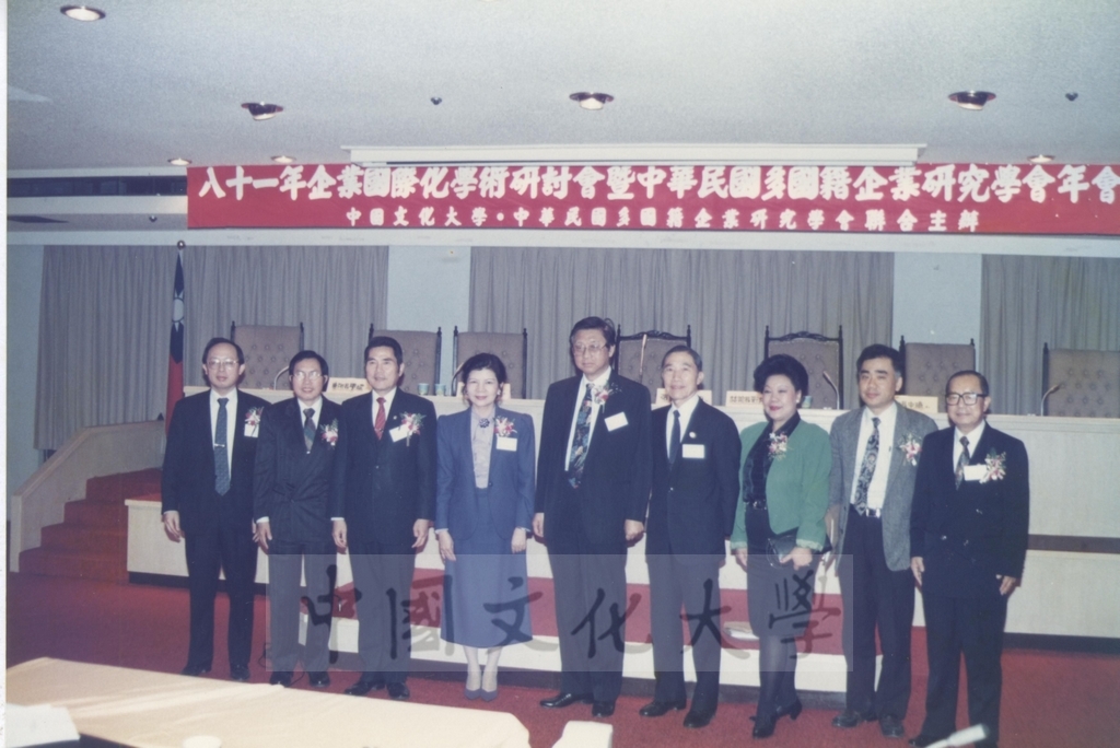 1992年12月12日本校與中華民國多國籍企業研究學會聯合舉辦「八十一企業國際化學術研討會暨中華民國多國籍企業研究學會年會」的圖檔，第5張，共6張